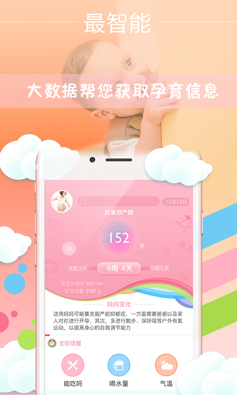 宝呗孕育