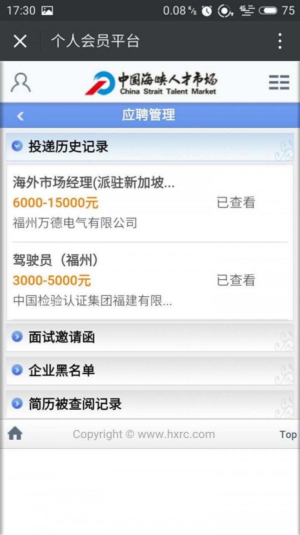 海峡人才