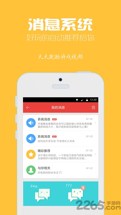 天天酷跑游戏视频手机版