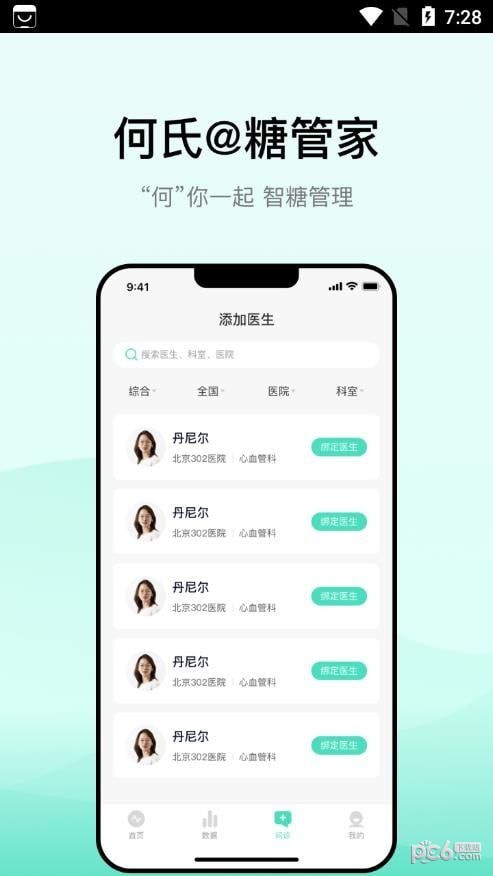 何氏糖管家