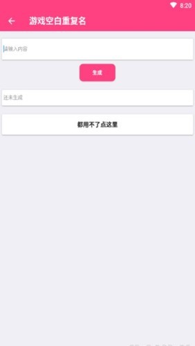 手机游戏取名神器