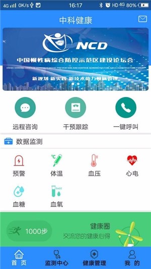 中科健康管理