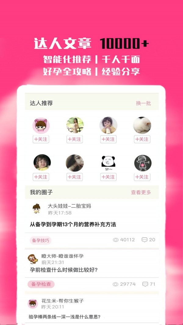 花生宝宝备孕怀孕管家