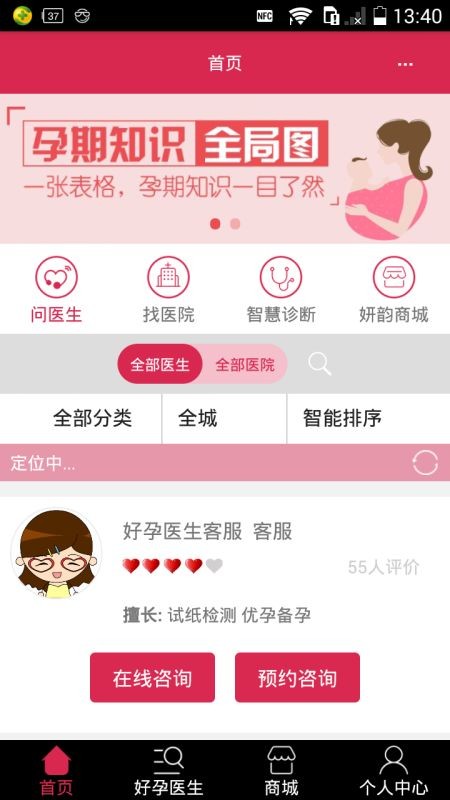 好孕医生 好孕医生