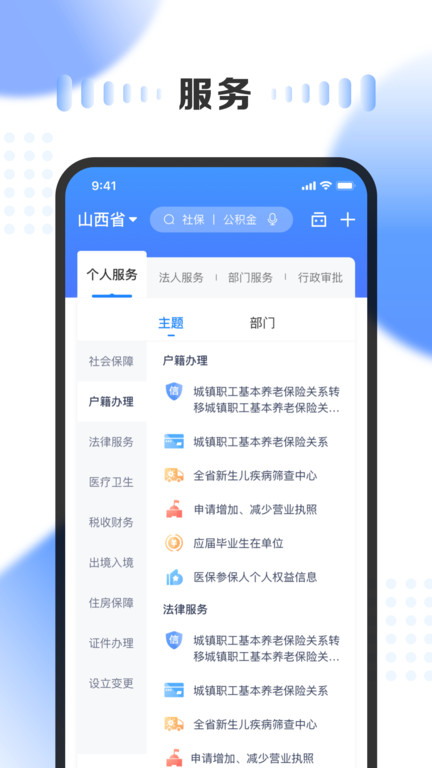 山西三晋通资格认证app