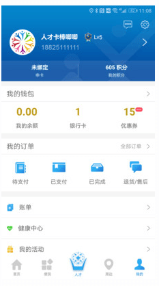 南海人才卡app下载