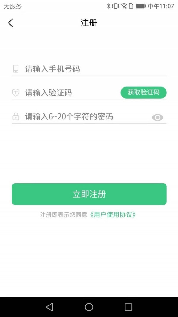 半山智慧健康