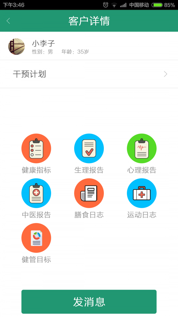 健康管理医生 健康管理医生