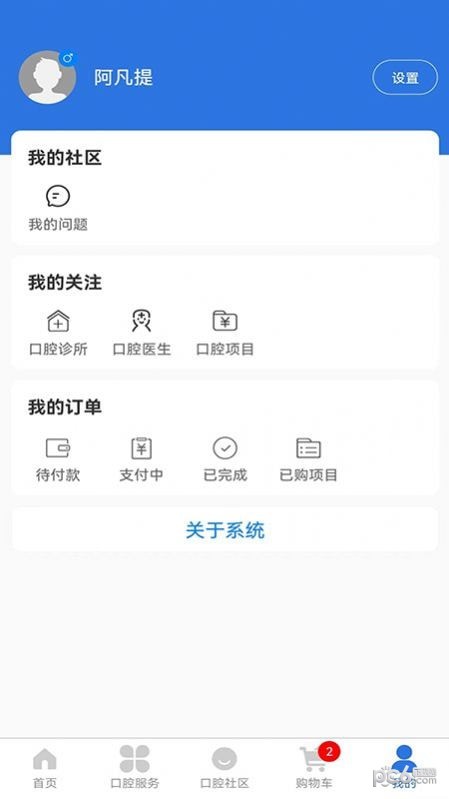 好口牙