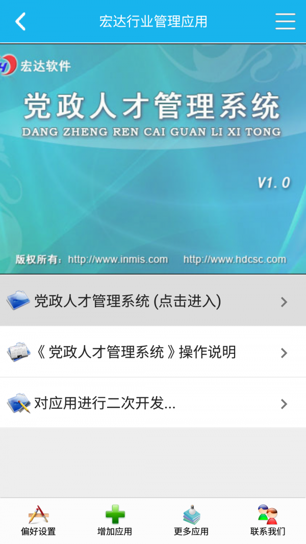 党政人才管理系统 党政人才管理系统
