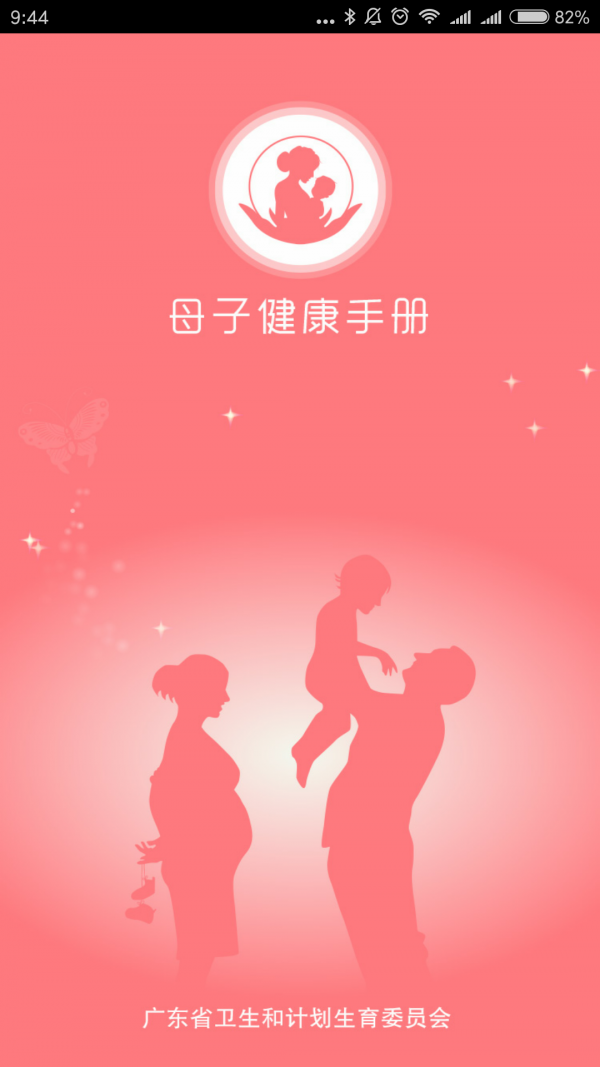 广东母子手册