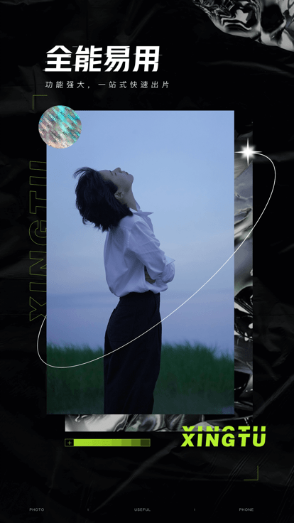 醒图官方正版 醒图官方正版