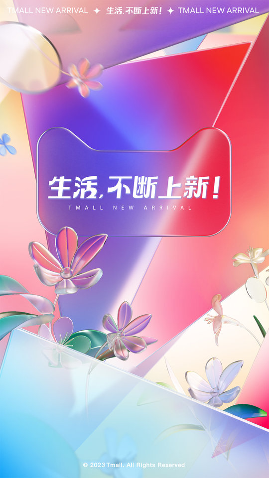 2023手机淘宝app