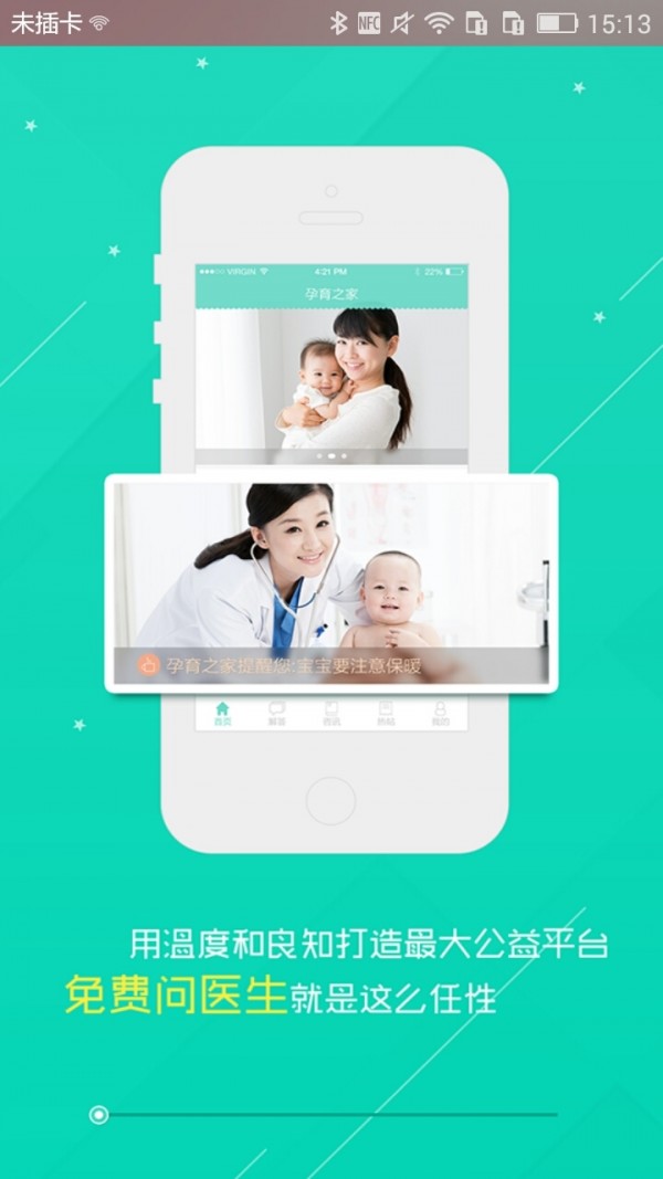 孕育之家 孕育之家