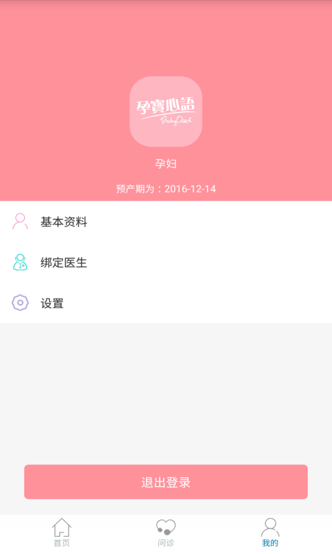 孕宝心语孕妇端 孕宝心语孕妇端