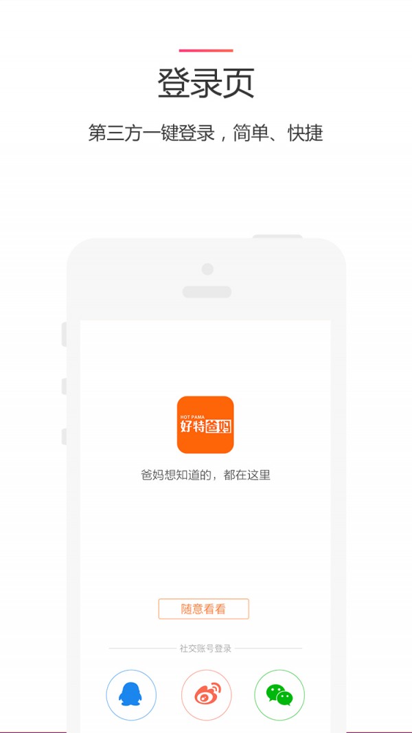 好特爸妈 好特爸妈