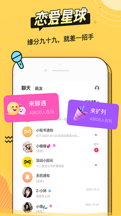 耳萌app官方版下载