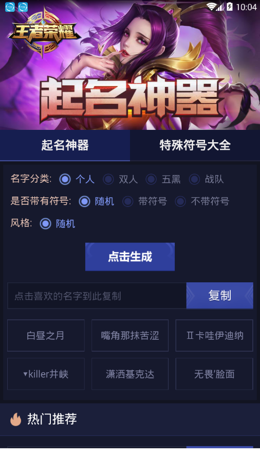 凌云手游取名助手