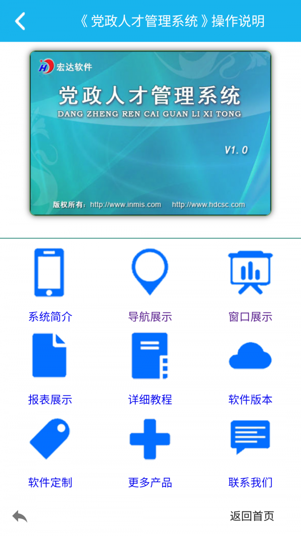 党政人才管理系统 党政人才管理系统