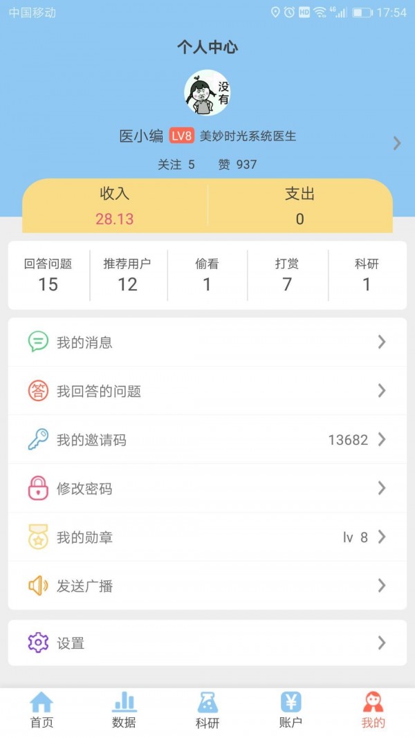 美妙时光医生版