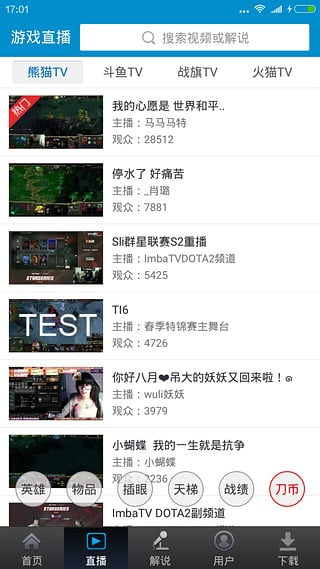 dota视频站app