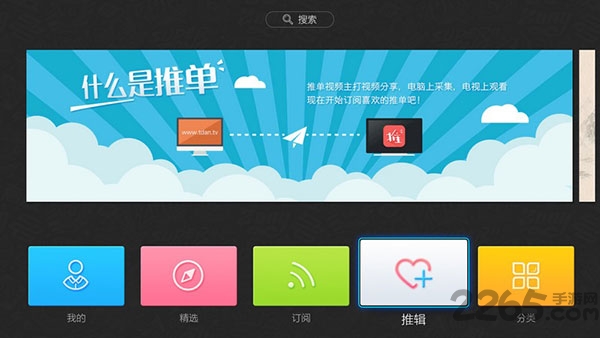 推单视频手机版