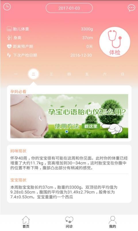 孕宝心语孕妇端 孕宝心语孕妇端