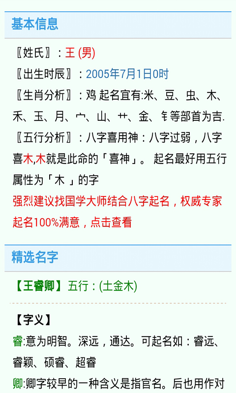 婴儿取名字大全