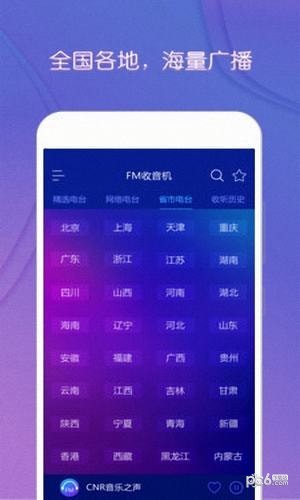 FM听广播 FM听广播