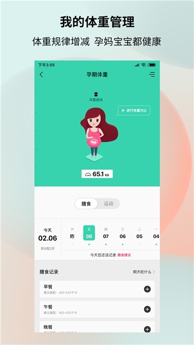 健康加持