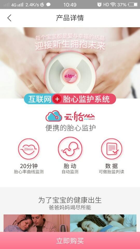 云胎心