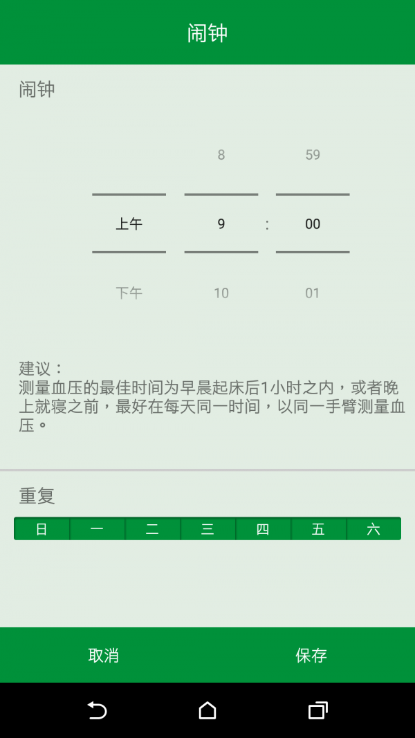 帕医生健康管理