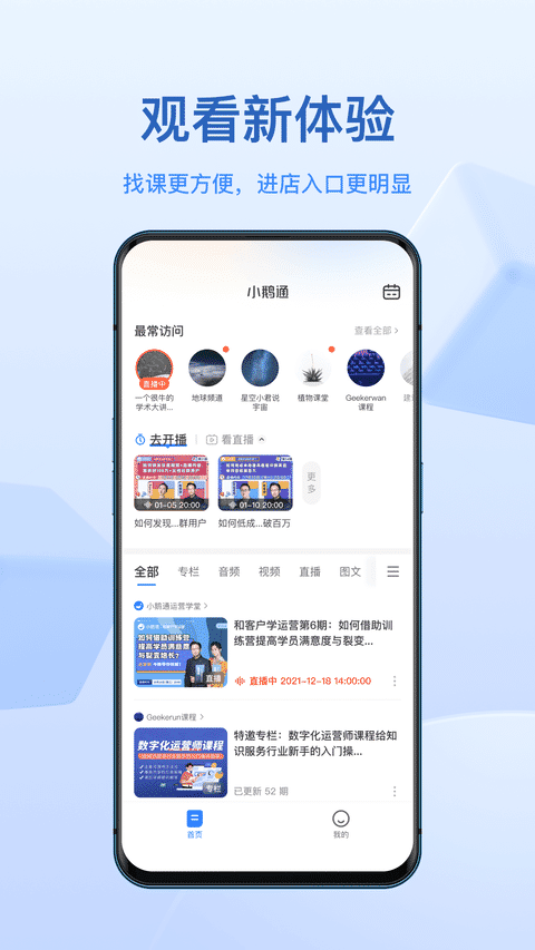 鹅学习官方版(小鹅通)