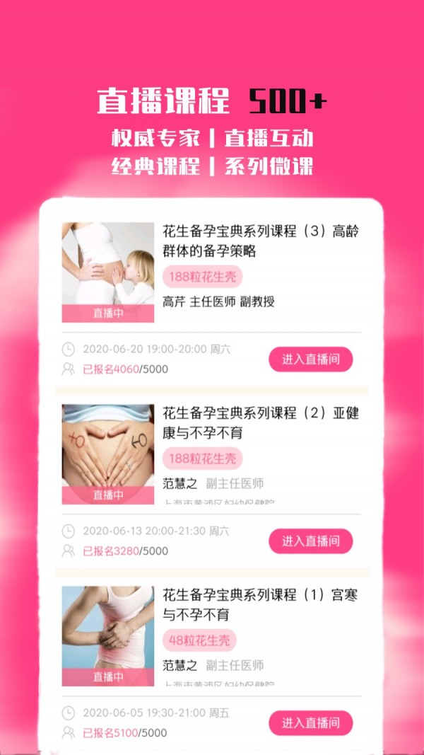 花生宝宝备孕怀孕管家