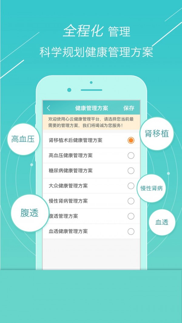 心云肾健康