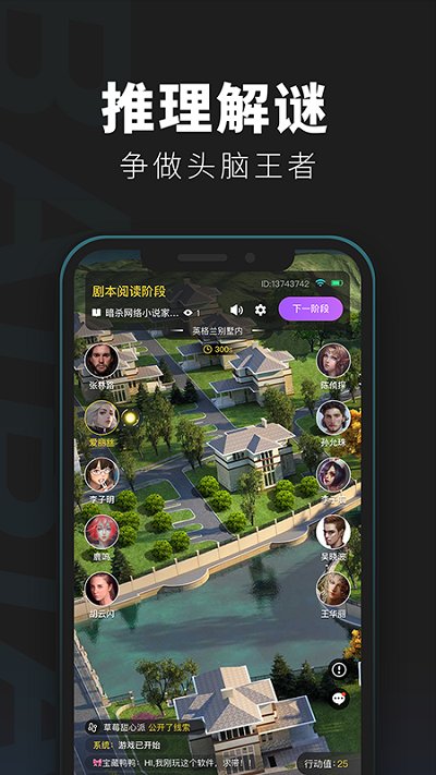百变大侦探剧本杀app最新版