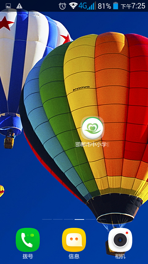 邯郸市中小学生健康管理平台