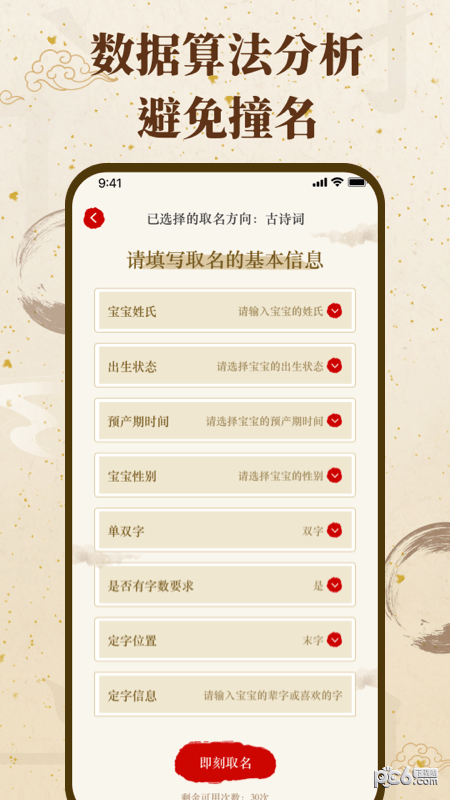 福缘宝宝起名取名