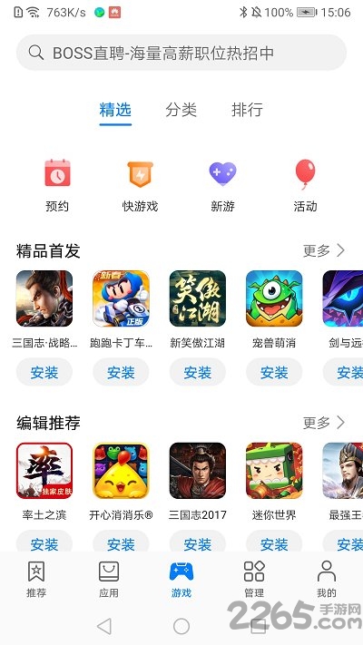 华为应用商店app