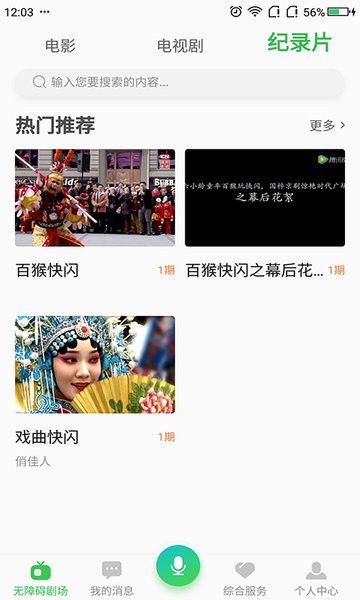 无障碍影视完整版下载
