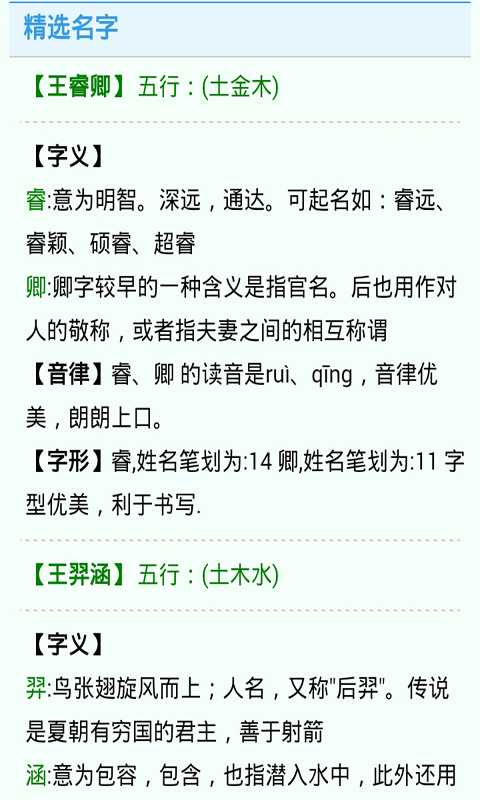 婴儿取名字大全