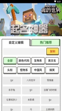 手机游戏取名神器