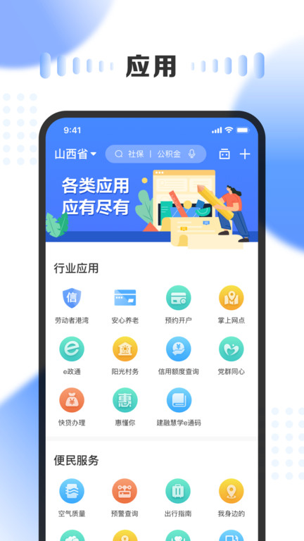 山西三晋通资格认证app