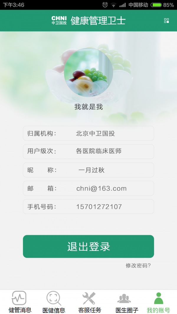 健康管理医生 健康管理医生