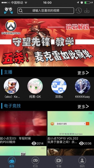 游控派app