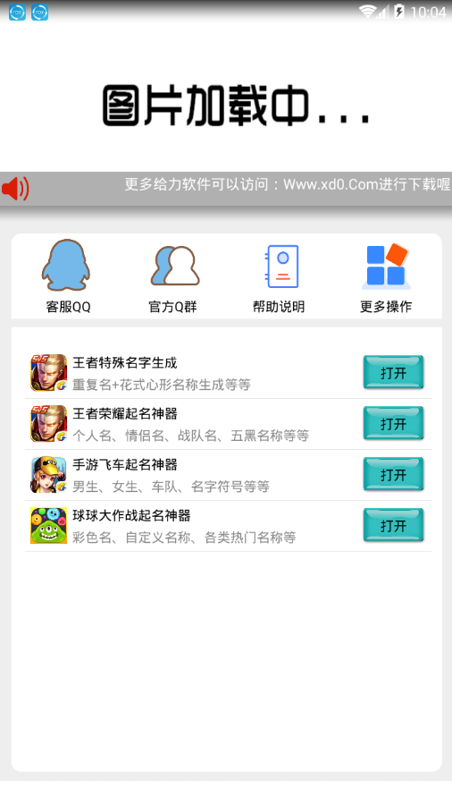 凌云手游取名助手