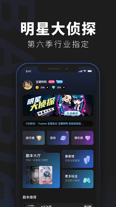 百变大侦探剧本杀app最新版
