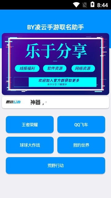 凌云手游取名助手