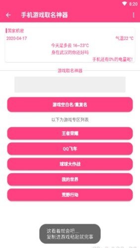 手机游戏取名神器
