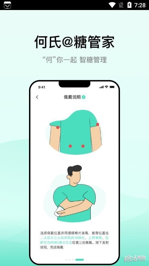 何氏糖管家